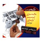 خمیر میل پوکس ماکت سازی و ترمیم اشیا