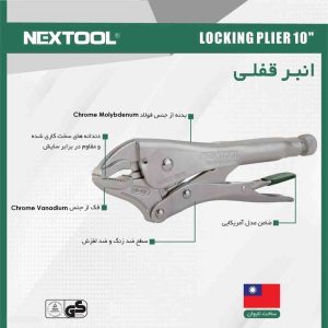 انبر قفلی 10 اینچ نکستول nextool